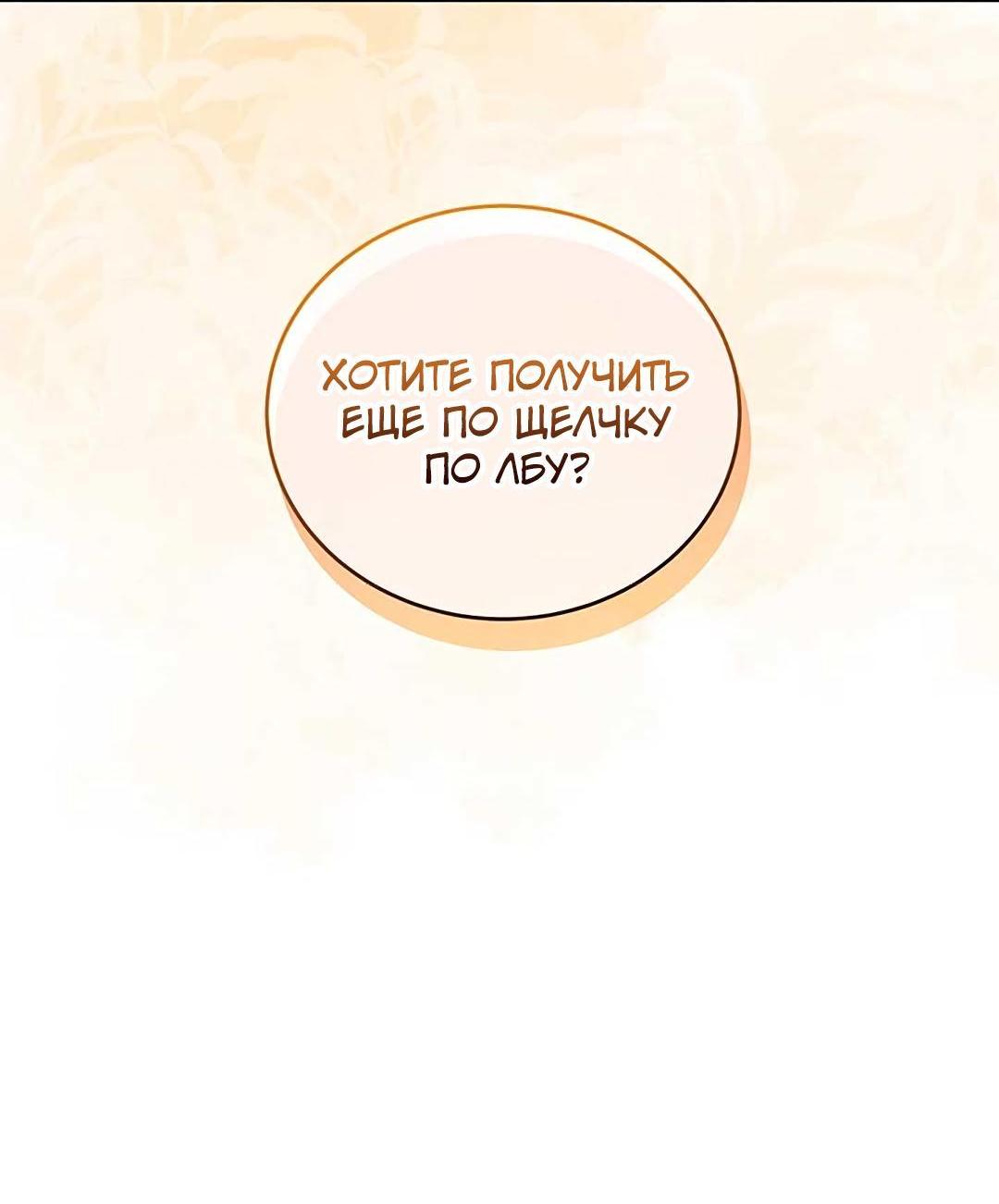 Манга Ветклиника на грани миров - Глава 108 Страница 82