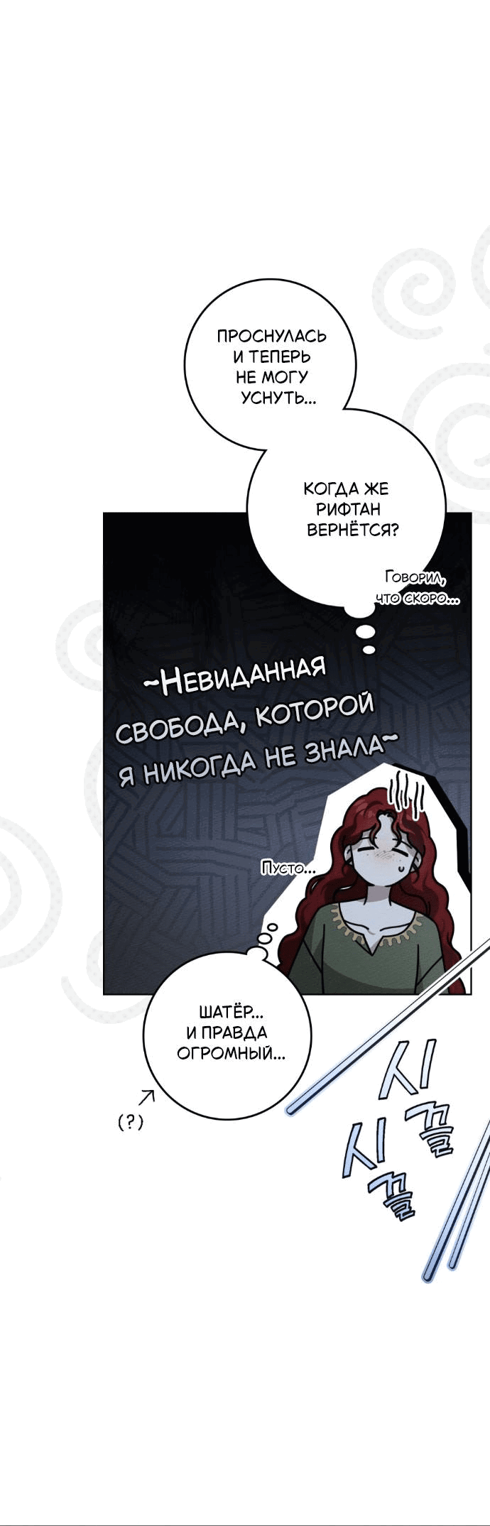 Манга Под дубом - Глава 127 Страница 23