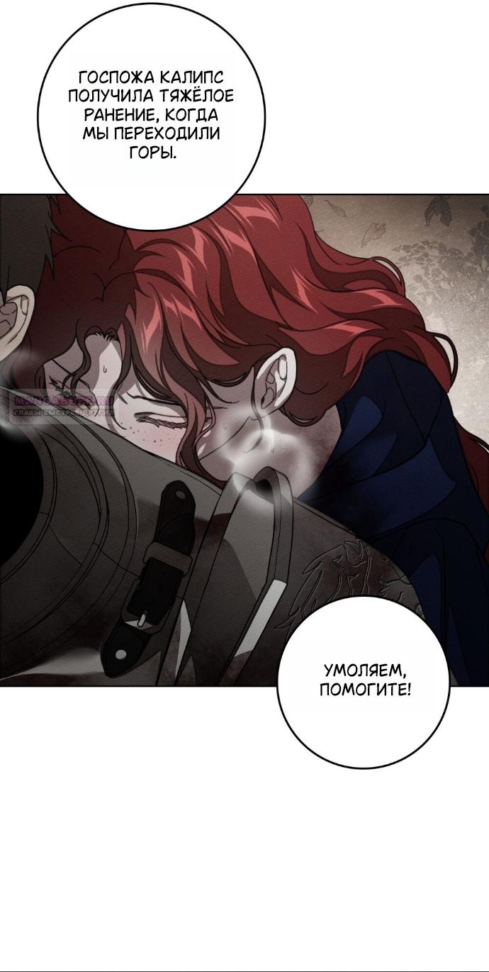 Манга Под дубом - Глава 138 Страница 50