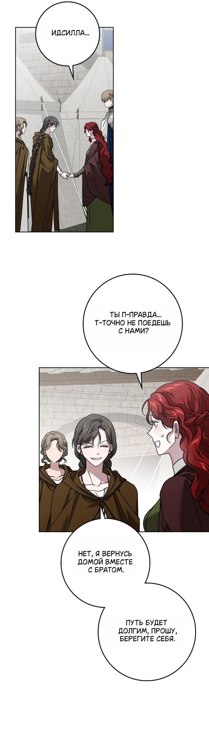Манга Под дубом - Глава 140 Страница 27