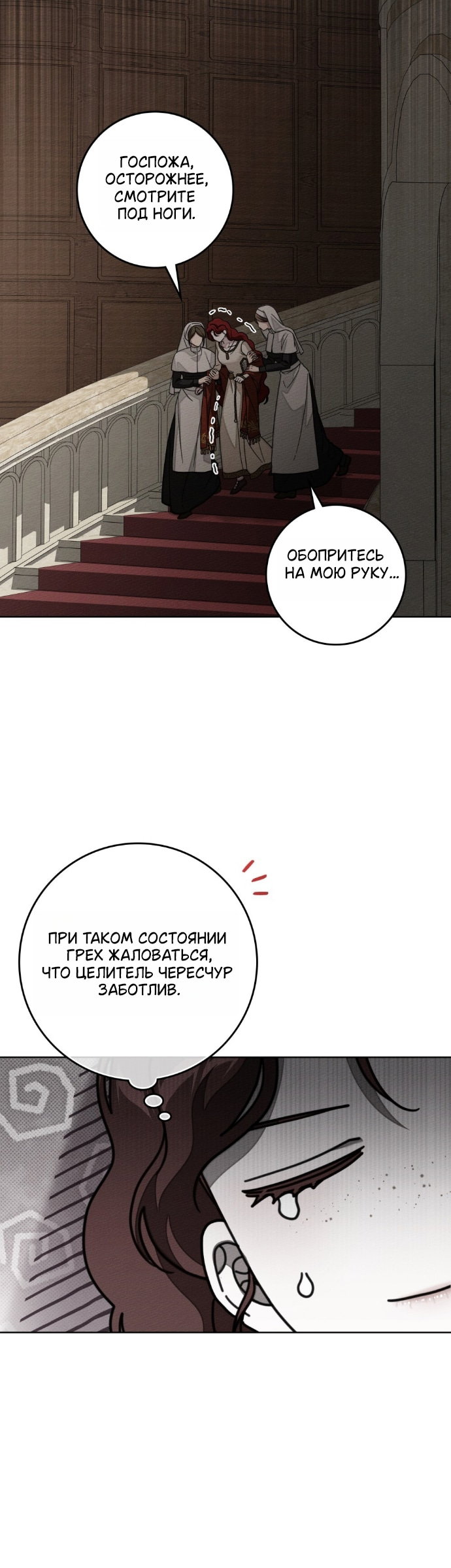 Манга Под дубом - Глава 143 Страница 4