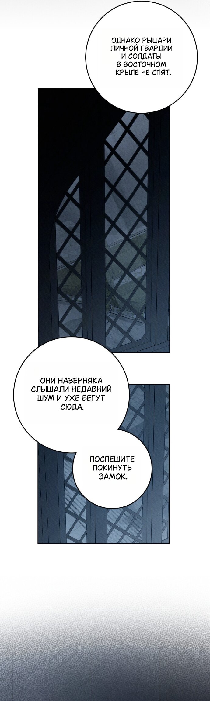 Манга Под дубом - Глава 149 Страница 31