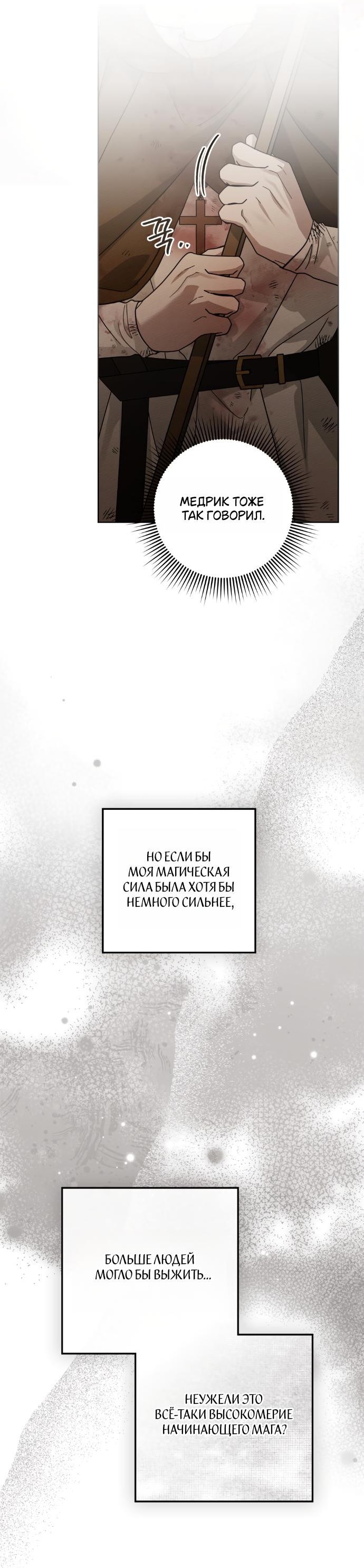 Манга Под дубом - Глава 123 Страница 9