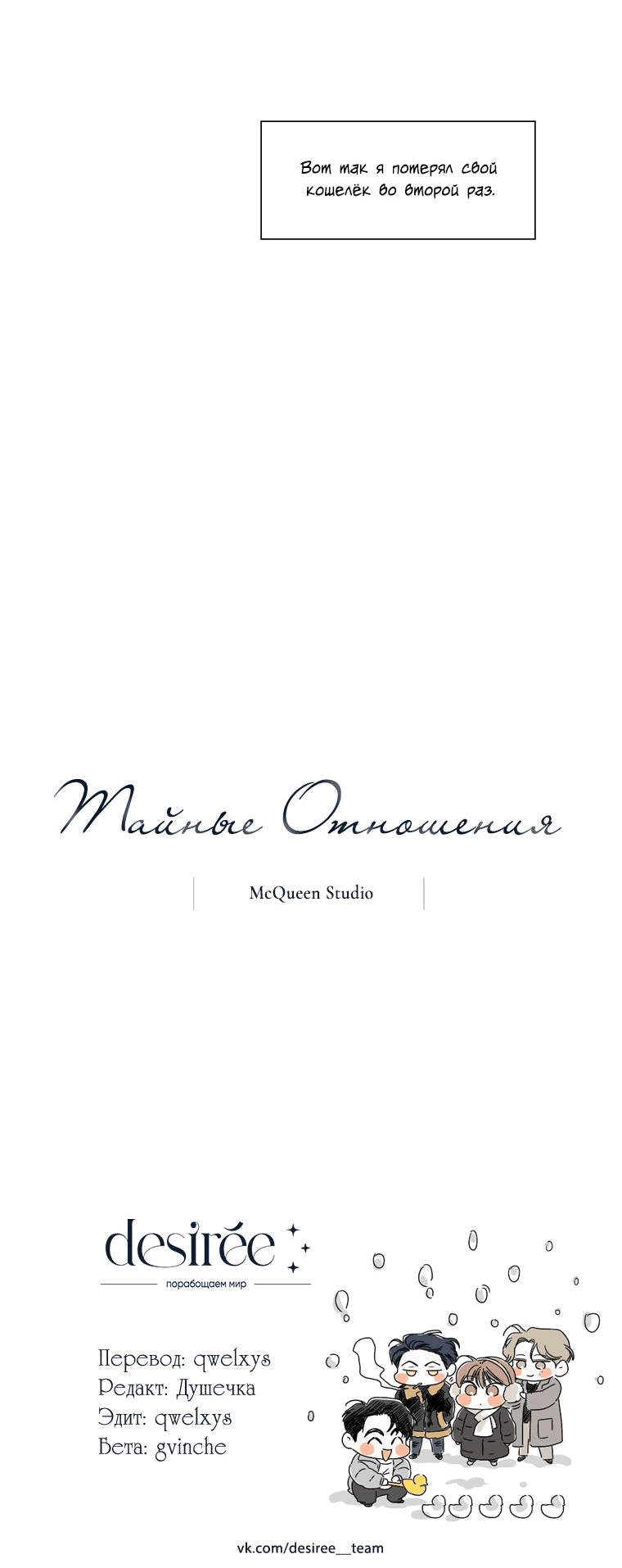 Манга Тайные отношения - Глава 116 Страница 79