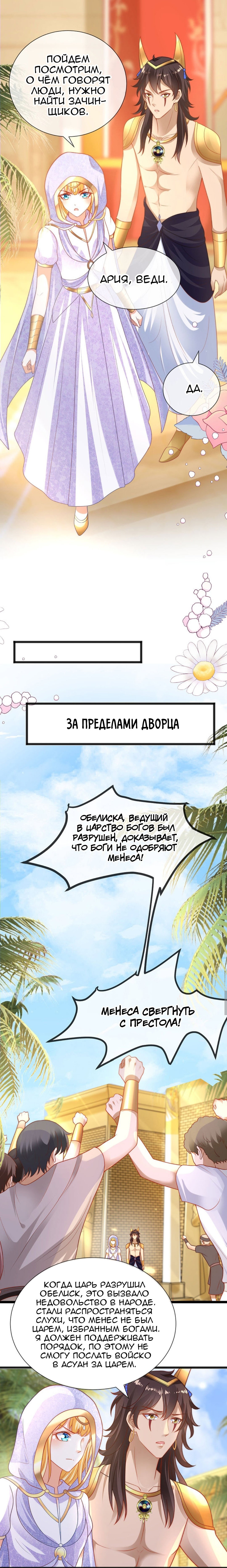 Манга Любимая принцесса фараона - Глава 101 Страница 4