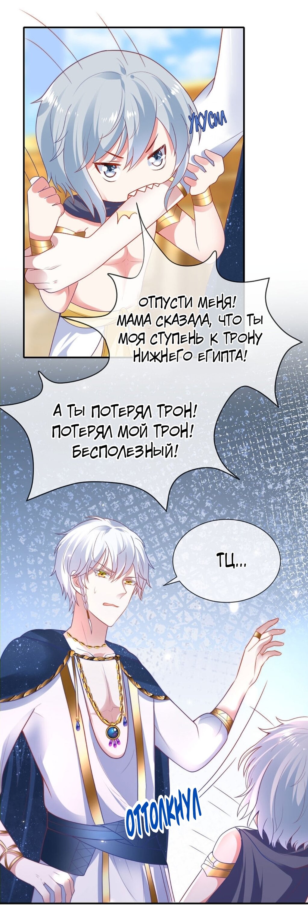 Манга Любимая принцесса фараона - Глава 91 Страница 5