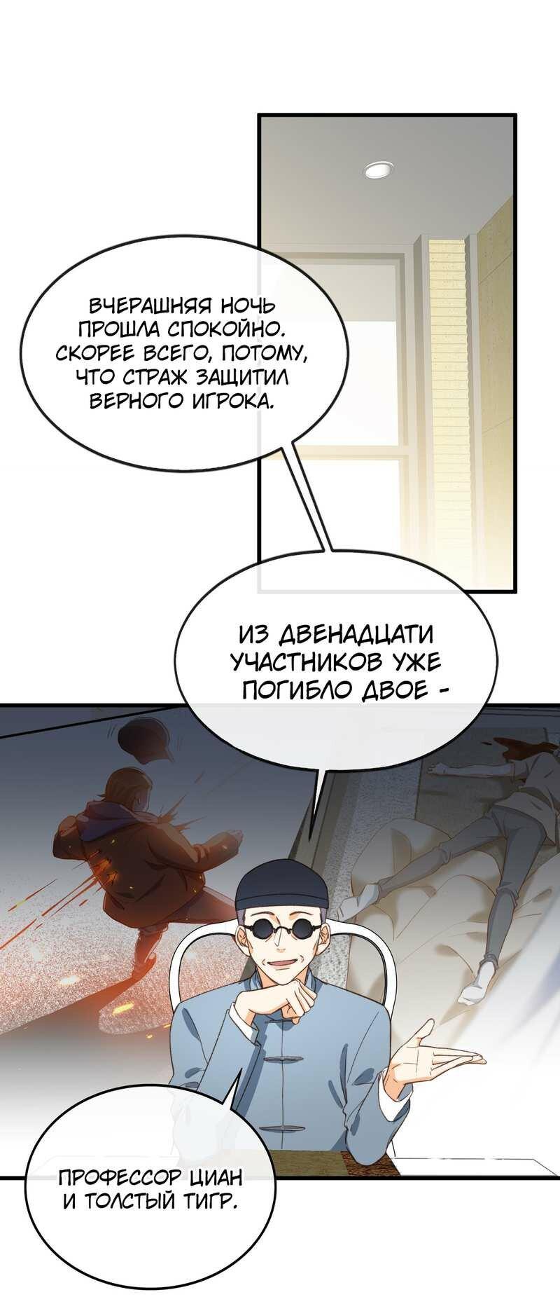 Манга Поцелуй бездны - Глава 66 Страница 6