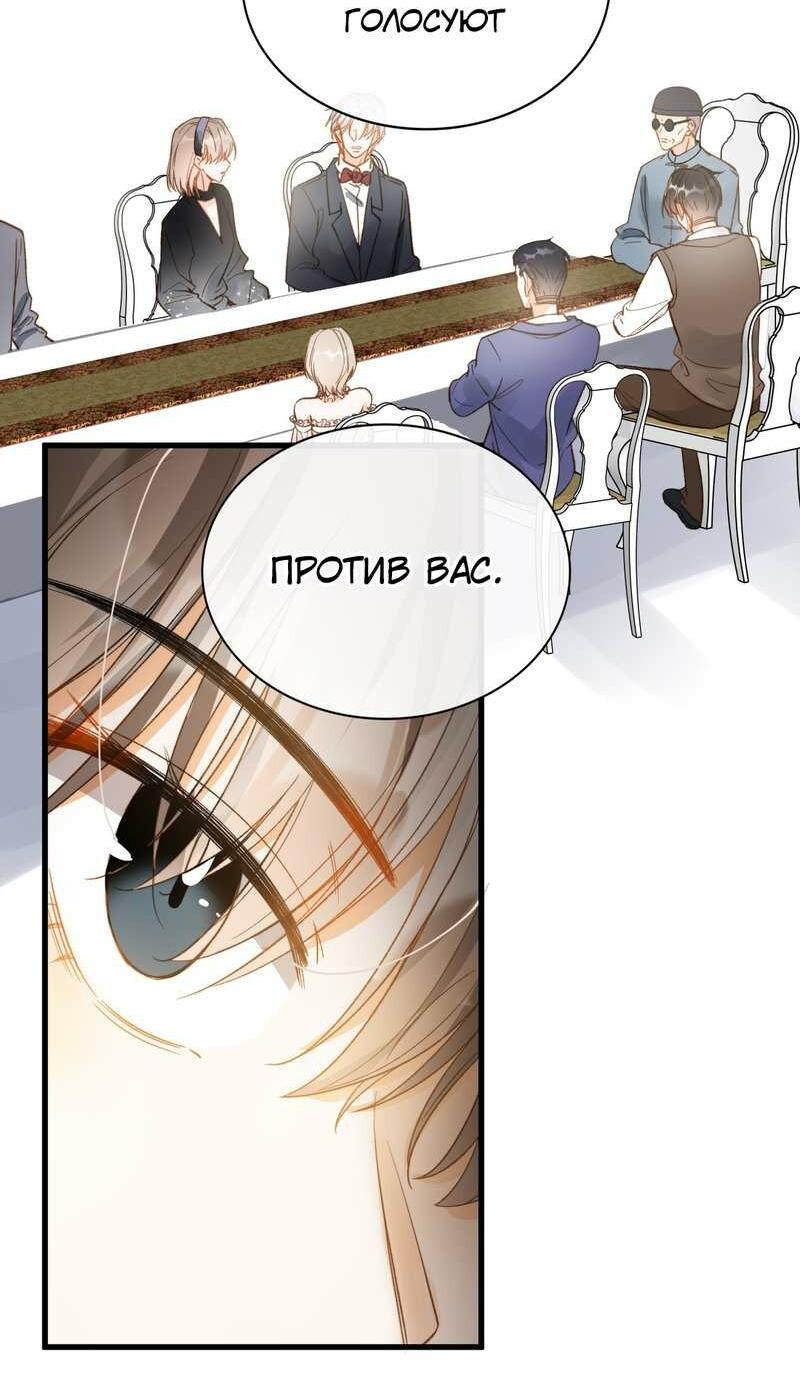 Манга Поцелуй бездны - Глава 66 Страница 19