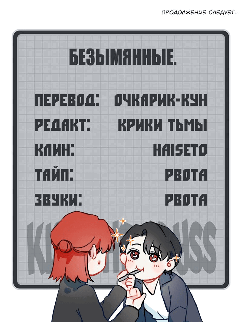 Манга Поцелуй бездны - Глава 47 Страница 28