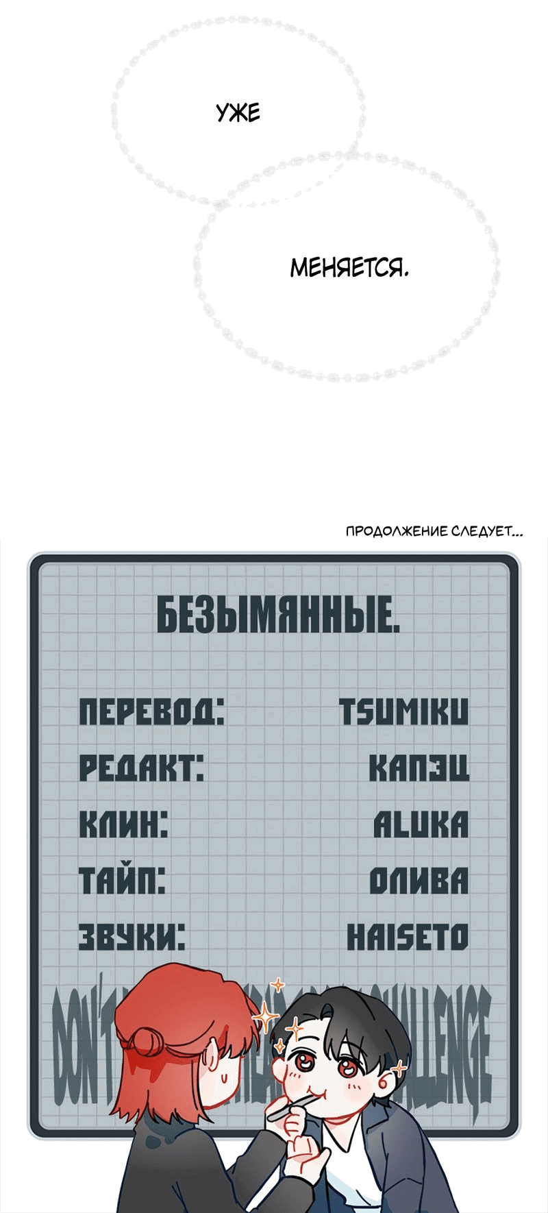 Манга Поцелуй бездны - Глава 58 Страница 24