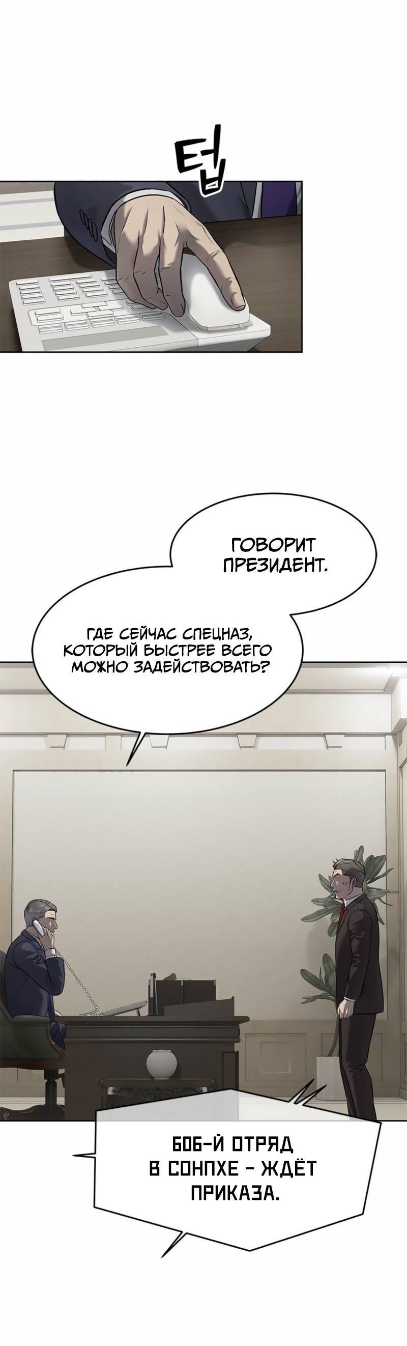 Манга Реинкарнация военного - Глава 292 Страница 17