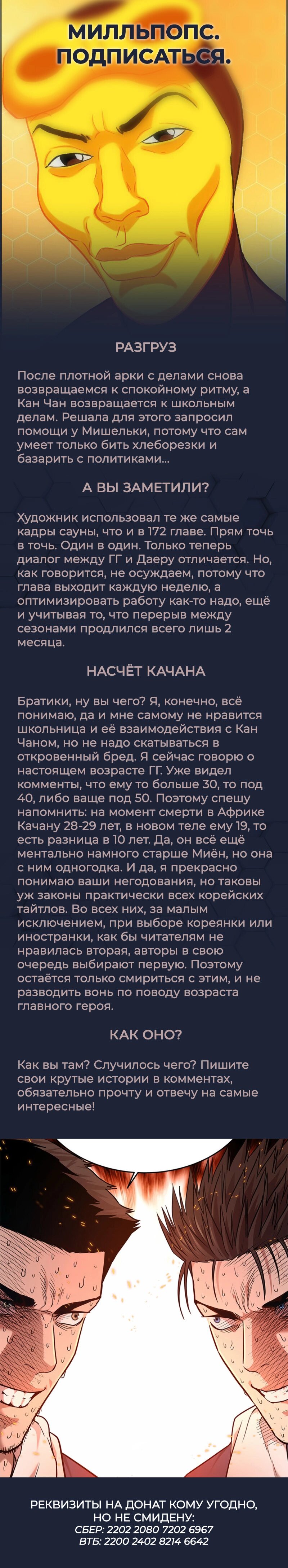 Манга Реинкарнация военного - Глава 294 Страница 79