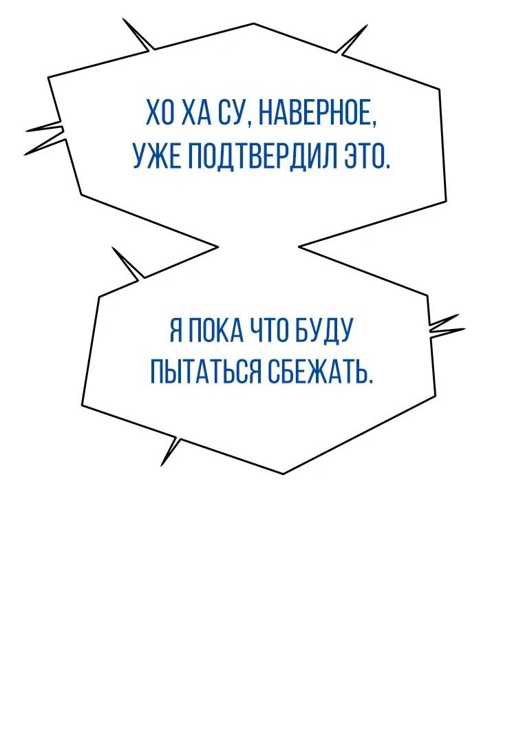 Манга Реинкарнация военного - Глава 301 Страница 32