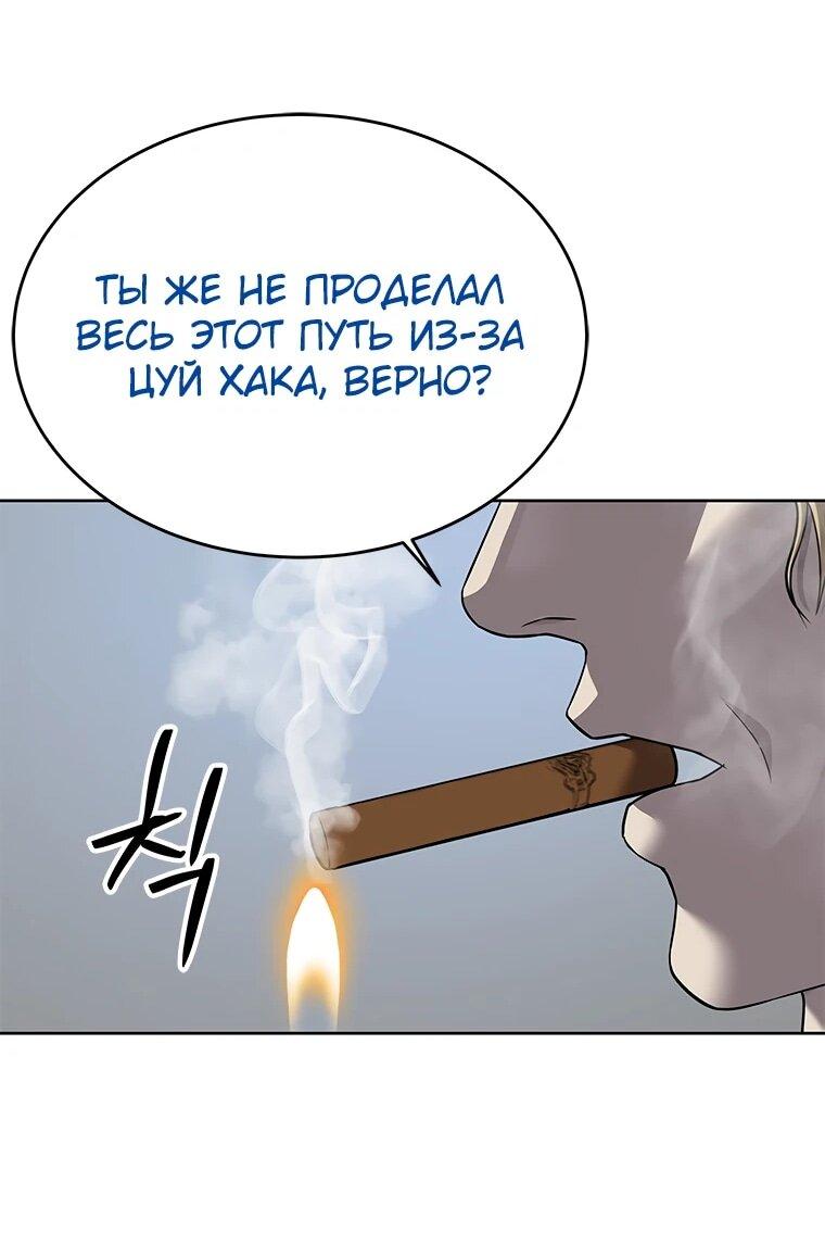 Манга Реинкарнация военного - Глава 301 Страница 52