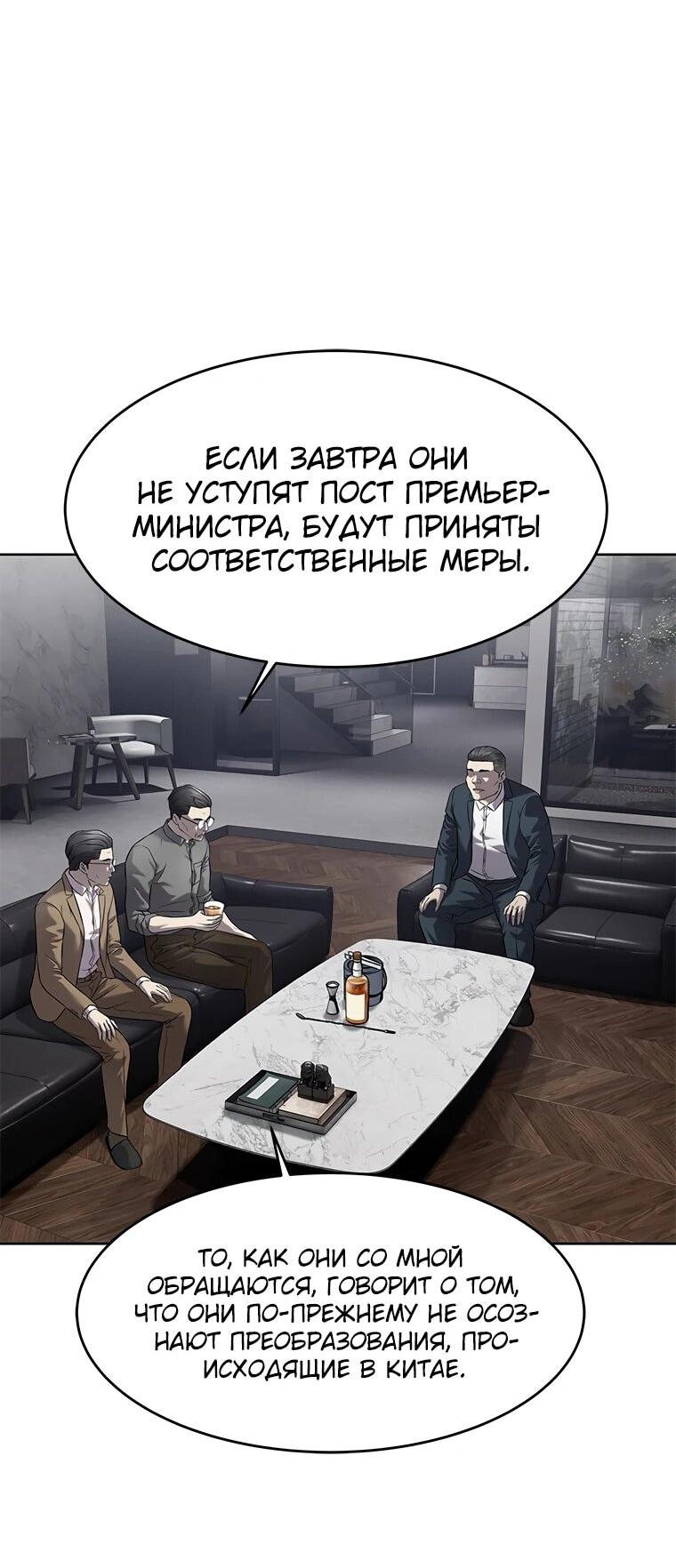 Манга Реинкарнация военного - Глава 301 Страница 38