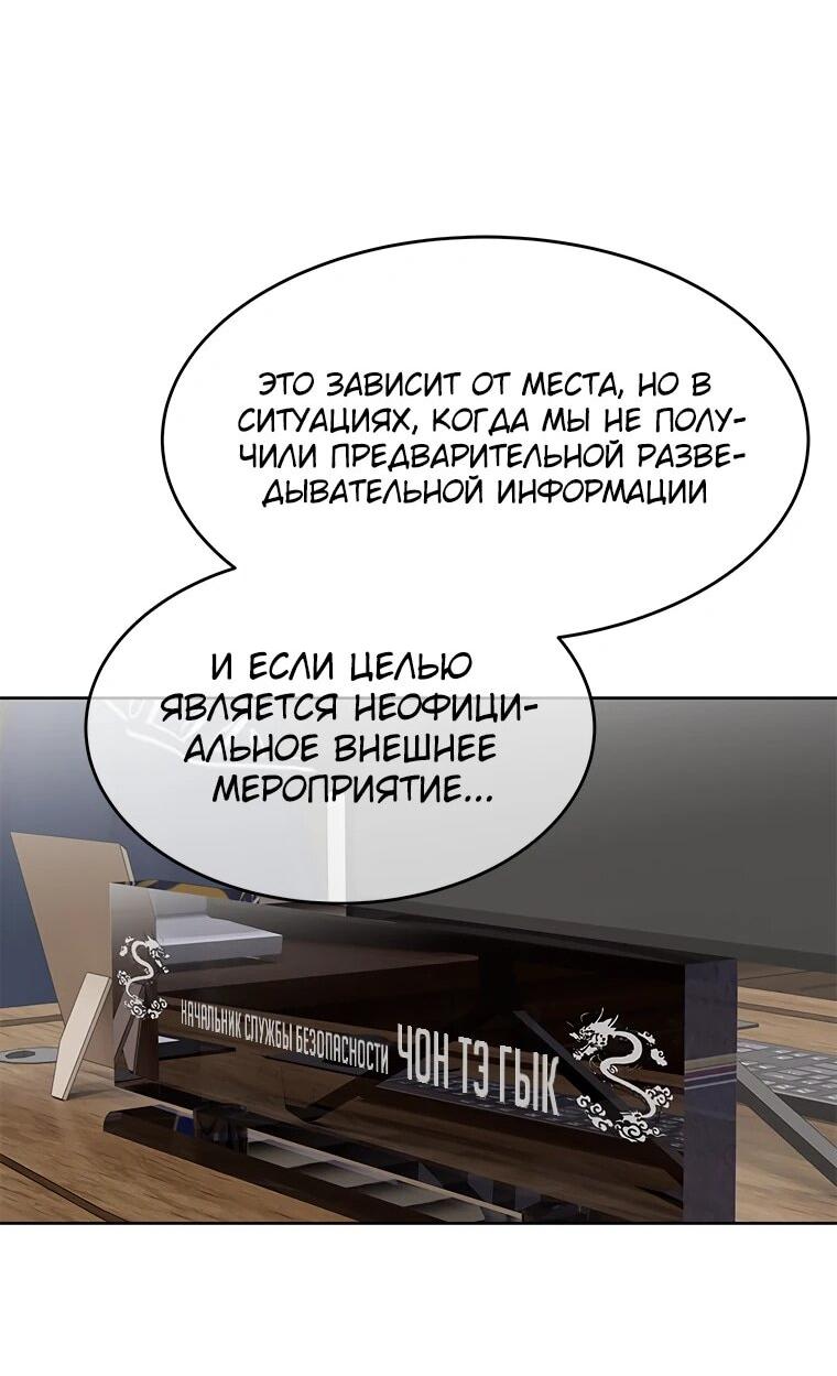 Манга Реинкарнация военного - Глава 301 Страница 80