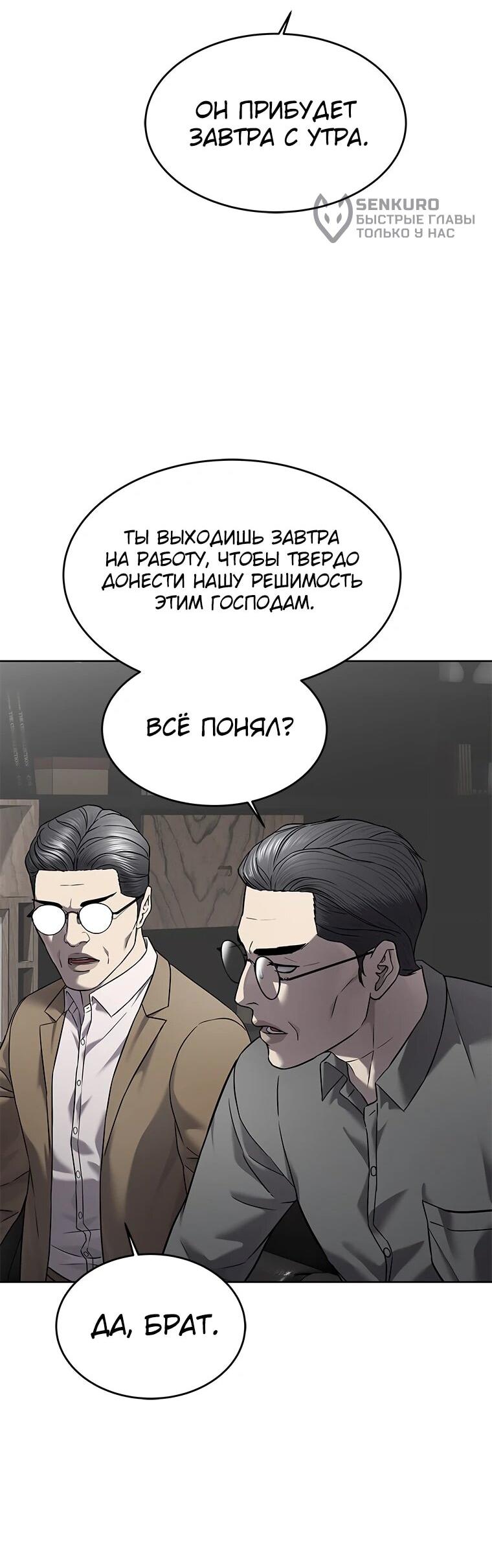 Манга Реинкарнация военного - Глава 301 Страница 42