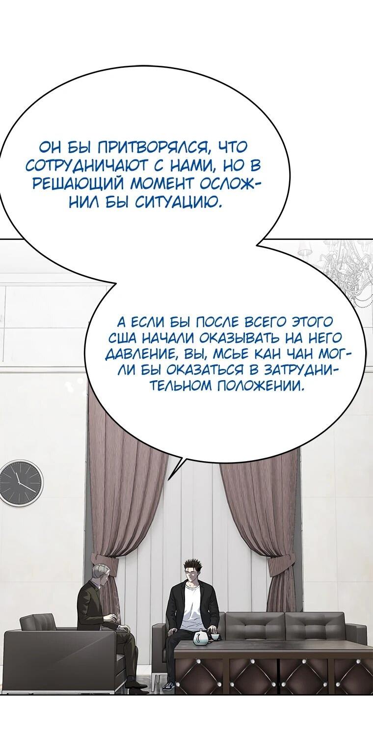 Манга Реинкарнация военного - Глава 303 Страница 9