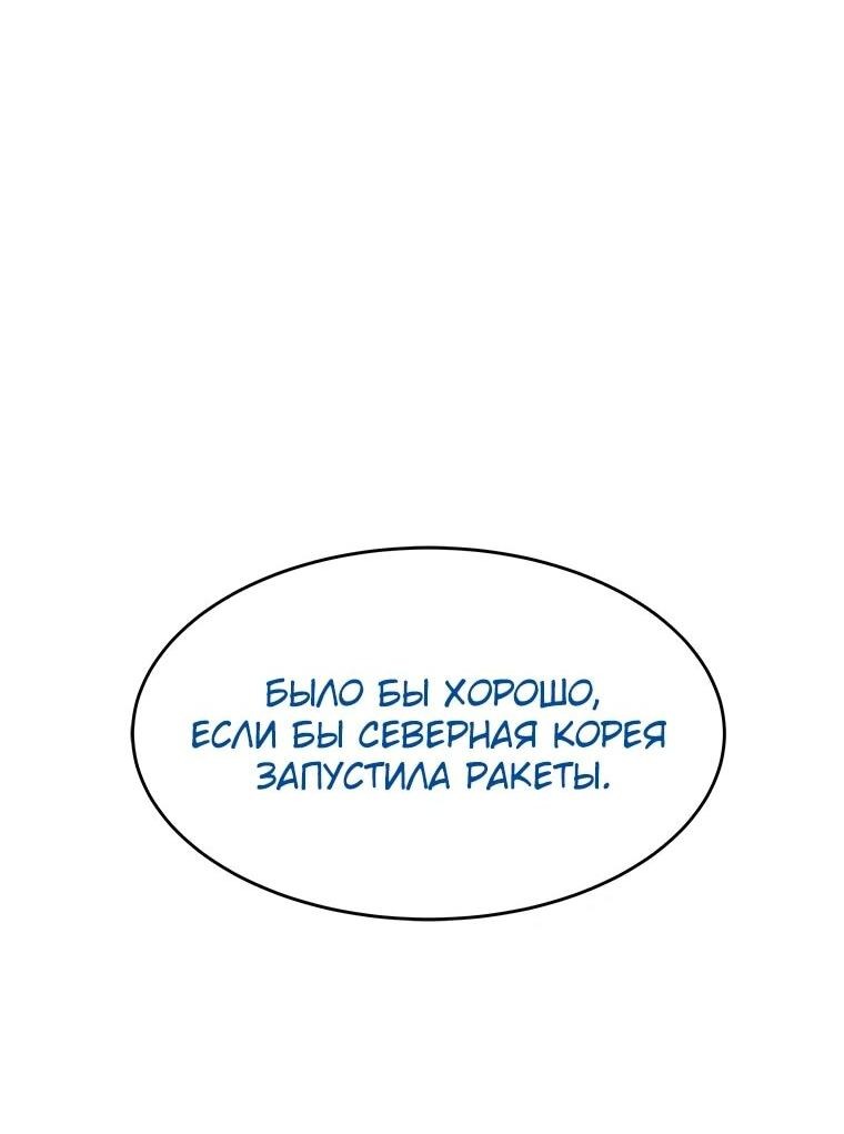 Манга Реинкарнация военного - Глава 303 Страница 40