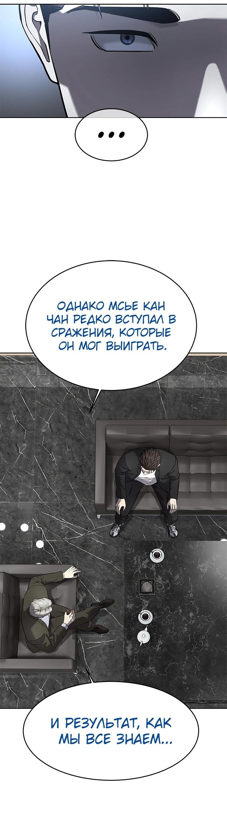 Манга Реинкарнация военного - Глава 303 Страница 24