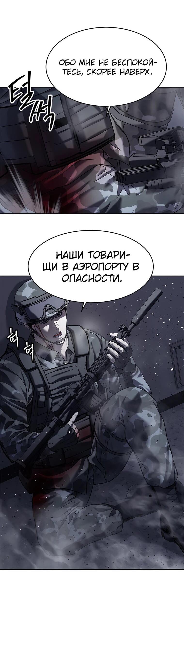 Манга Реинкарнация военного - Глава 314 Страница 34