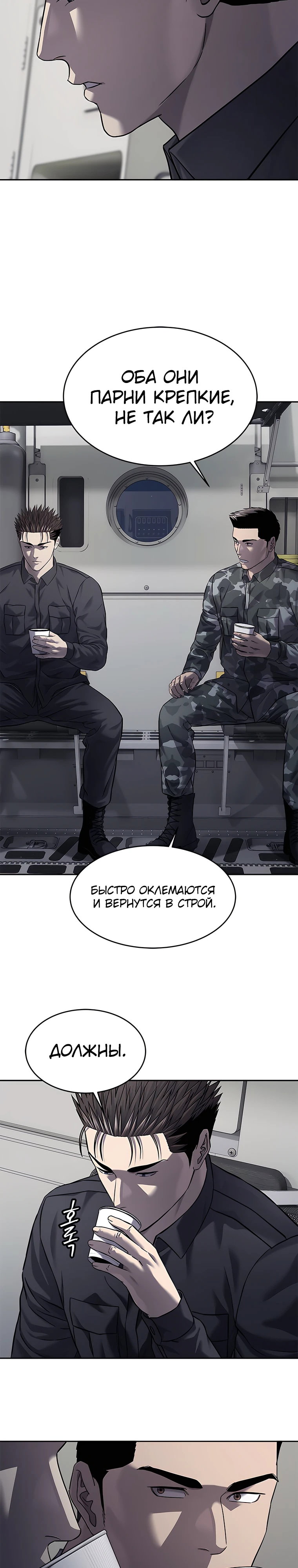 Манга Реинкарнация военного - Глава 316 Страница 26