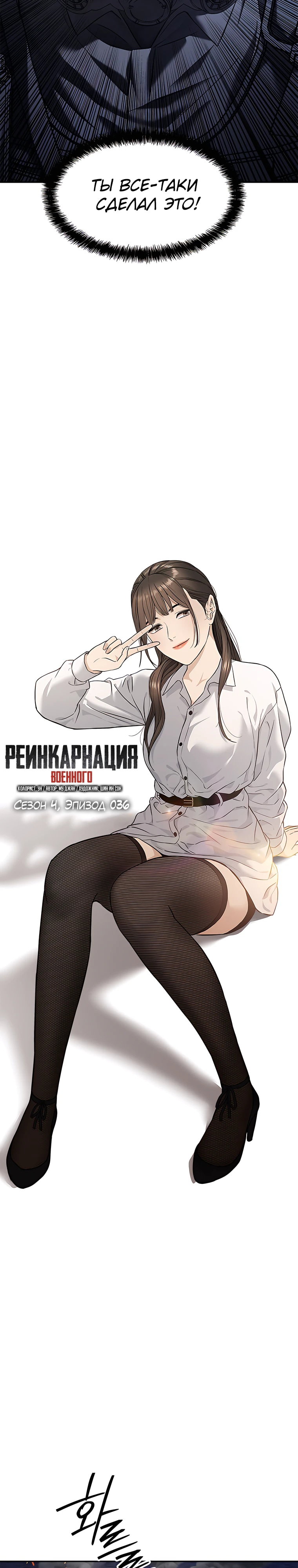 Манга Реинкарнация военного - Глава 316 Страница 3