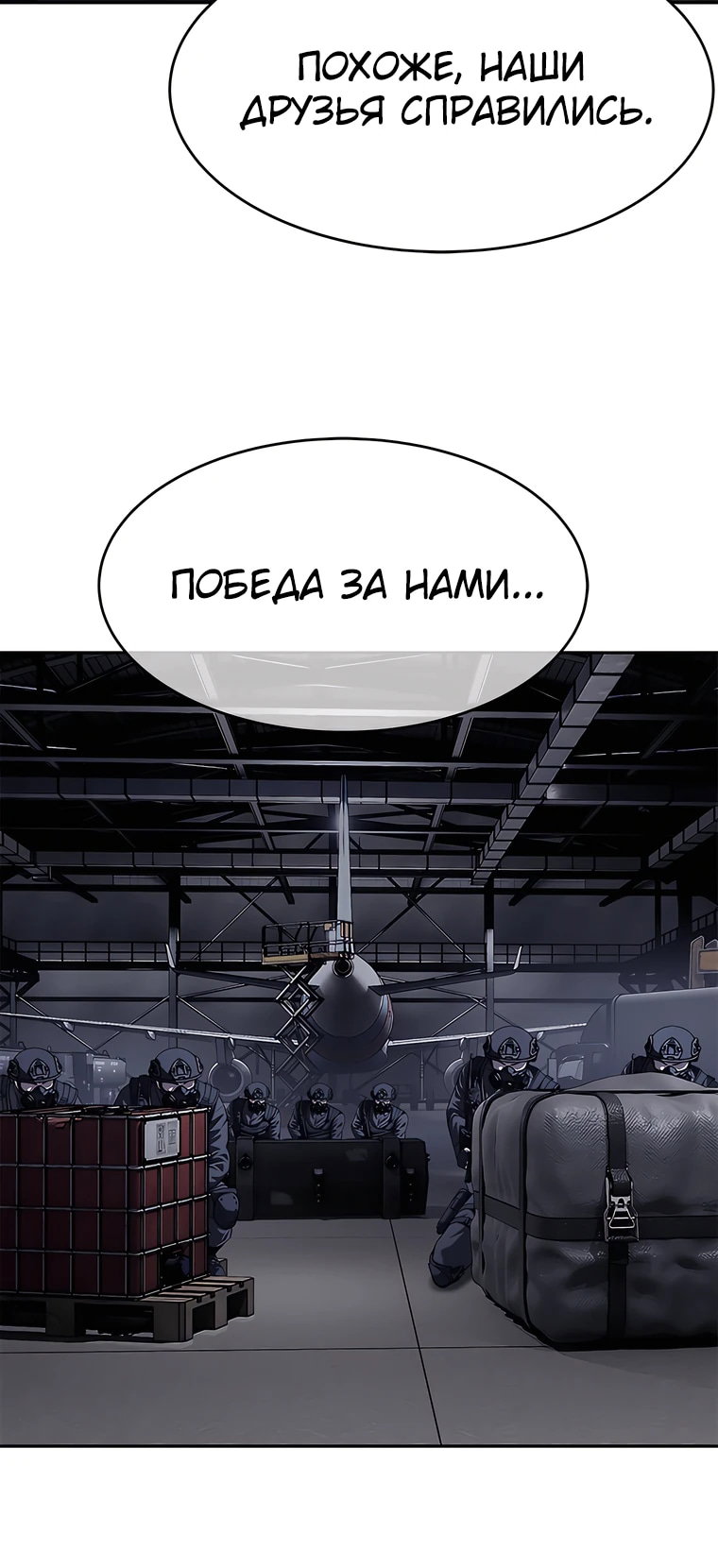 Манга Реинкарнация военного - Глава 316 Страница 5
