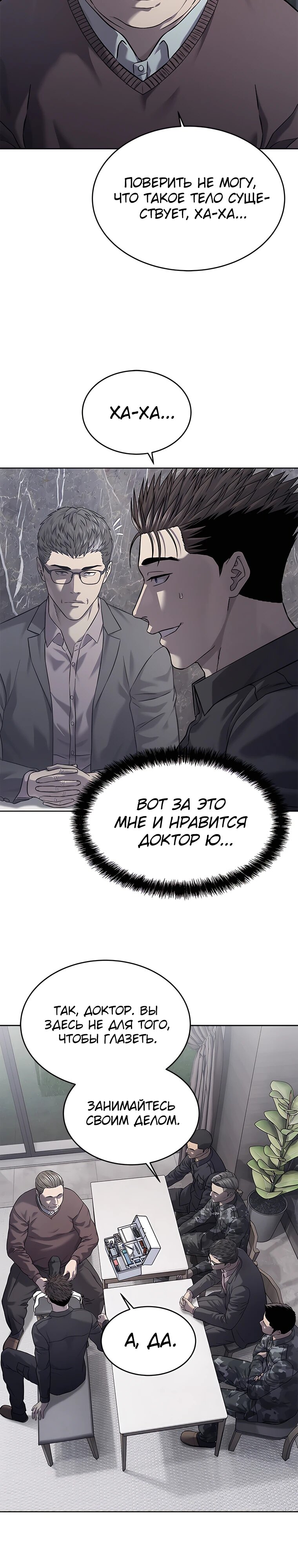 Манга Реинкарнация военного - Глава 316 Страница 38