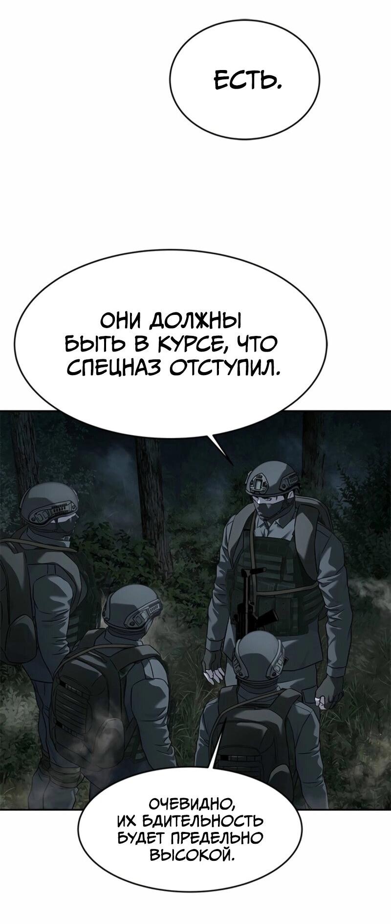 Манга Реинкарнация военного - Глава 275 Страница 29