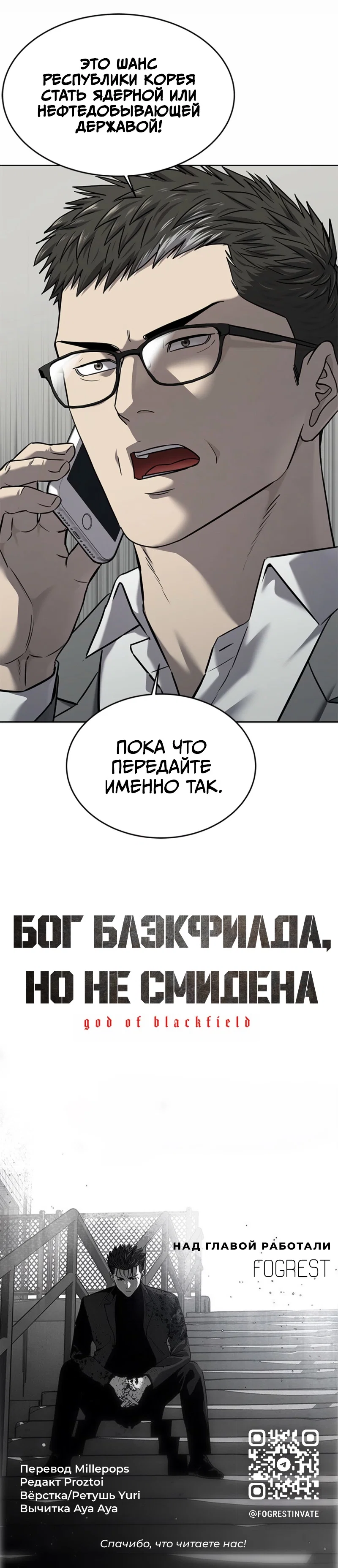 Манга Реинкарнация военного - Глава 284 Страница 82