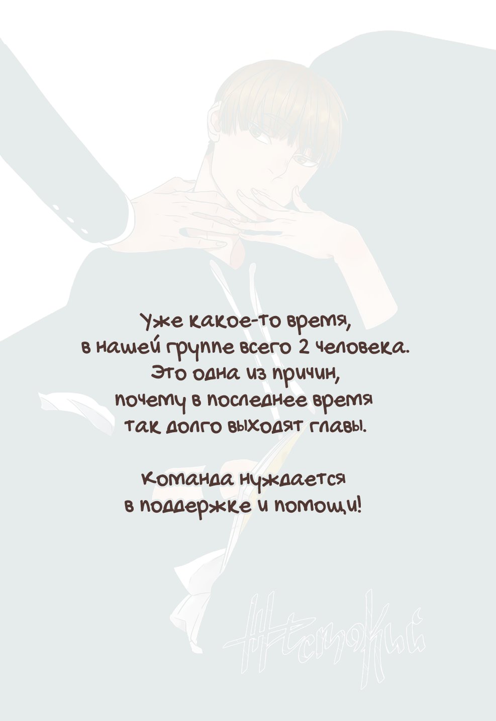 Манга Жестокий - Глава 2 Страница 9
