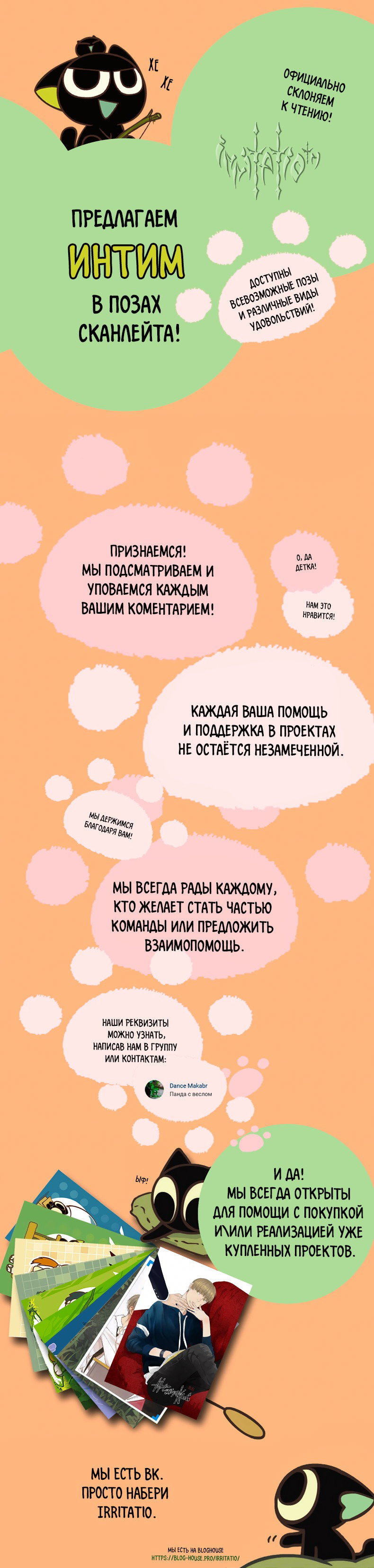 Манга Жестокий - Глава 18 Страница 6