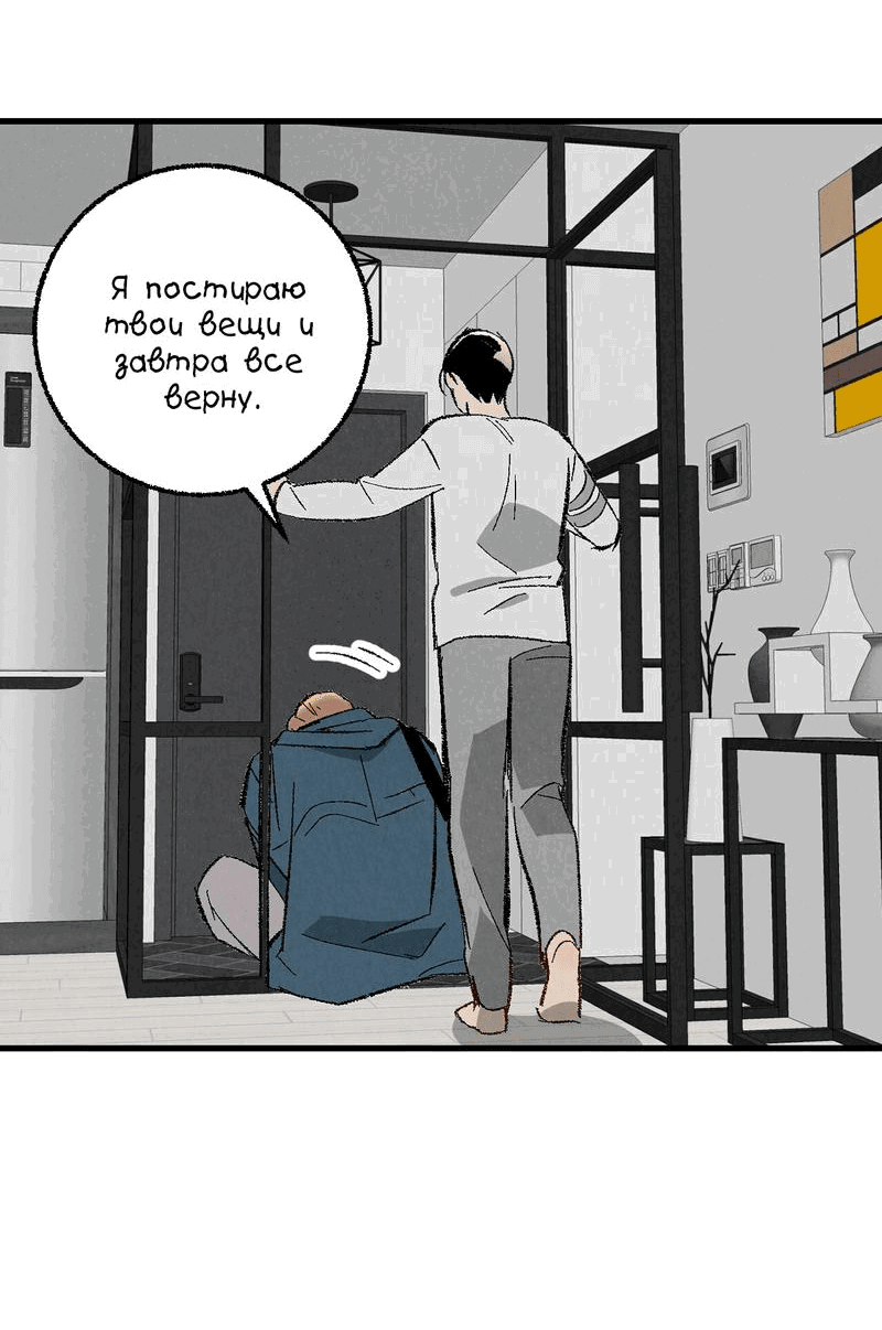 Манга Идеальный приятель - Глава 91 Страница 50