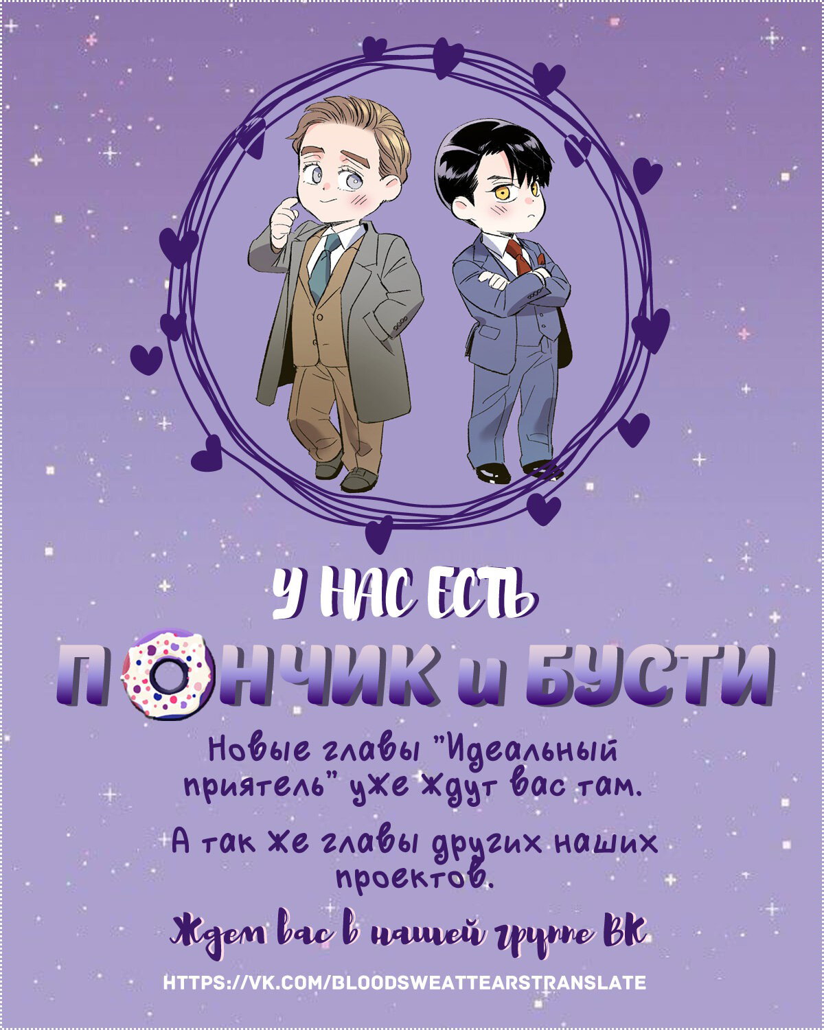 Манга Идеальный приятель - Глава 94 Страница 68