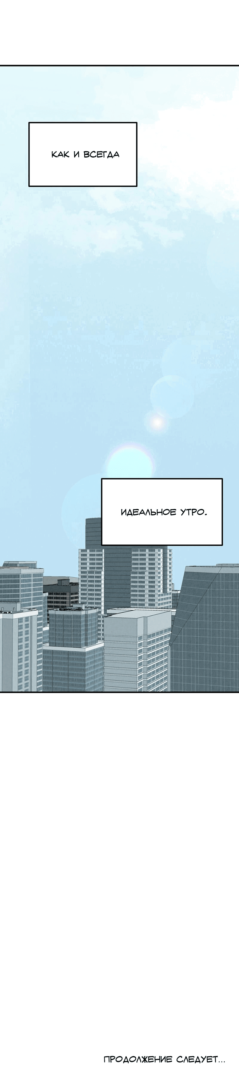 Манга Идеальный приятель - Глава 110 Страница 61