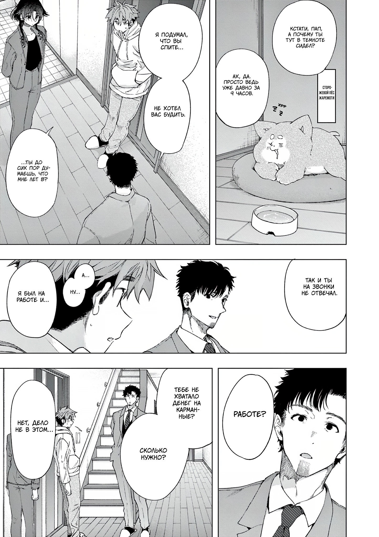 Манга Ты Горничная - Глава 76.2 Страница 6