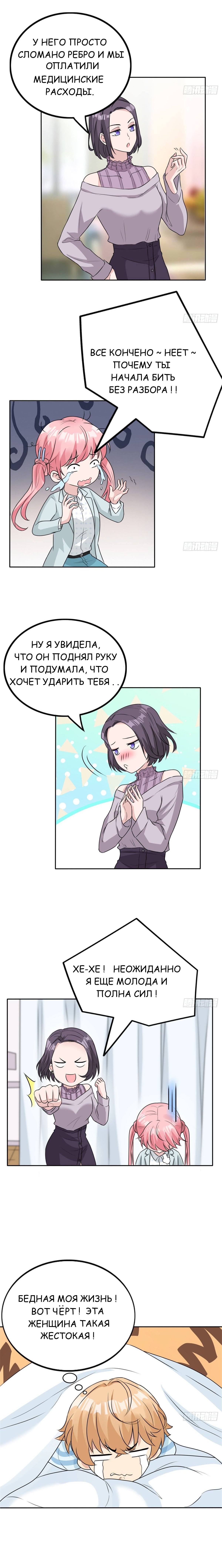 Манга Мой дорогой Лю Юань! - Глава 15 Страница 4
