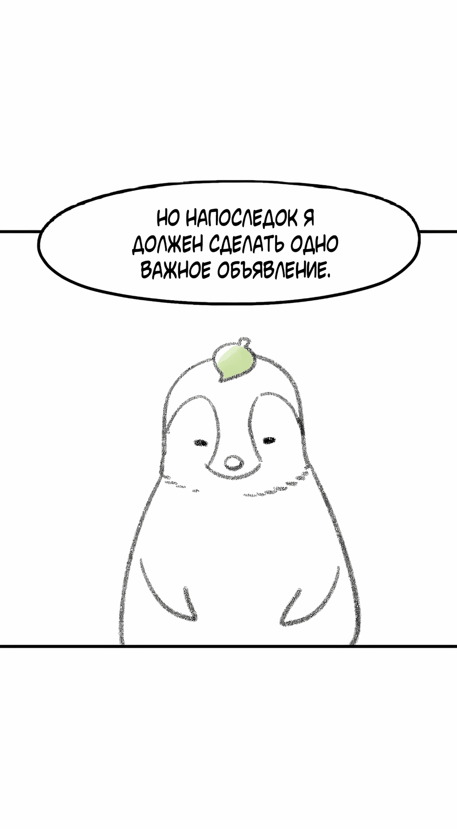Манга Месть психопата - Глава 73.5 Страница 4