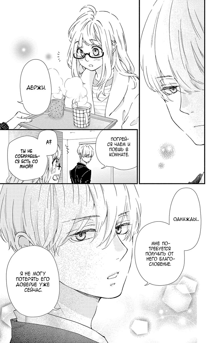 Манга Любовь в школьных границах - Глава 40 Страница 41