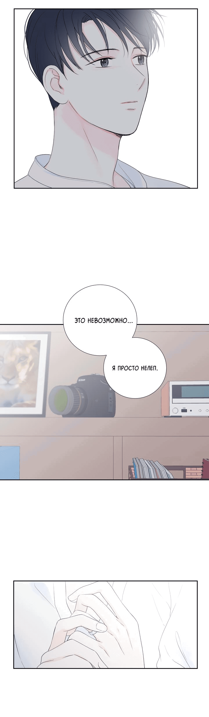 Манга Модернист - Глава 24 Страница 20