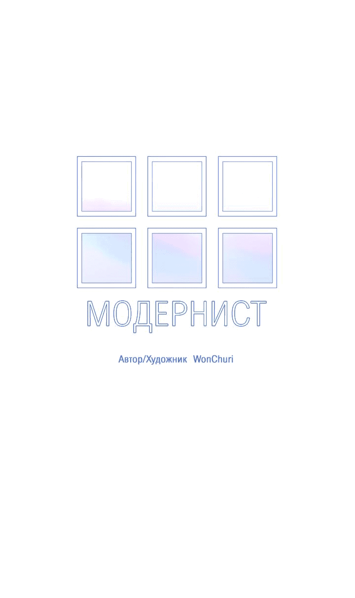 Манга Модернист - Глава 24 Страница 38