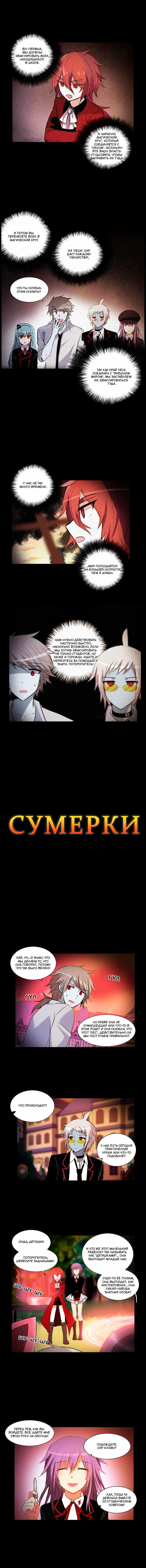 Манга Сумерки - Глава 74 Страница 1
