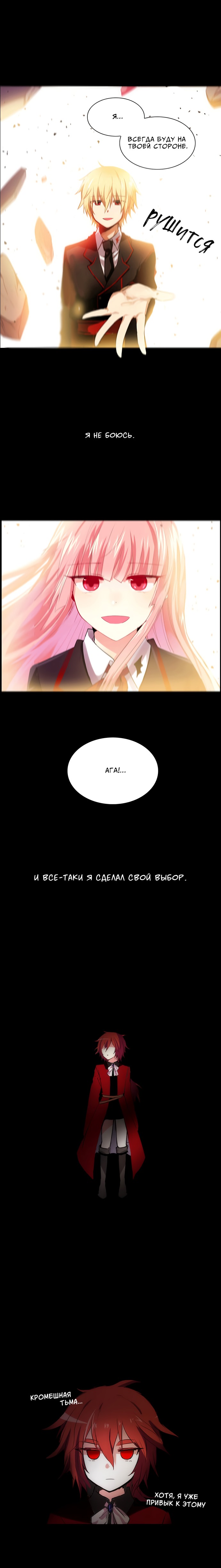 Манга Сумерки - Глава 84 Страница 6