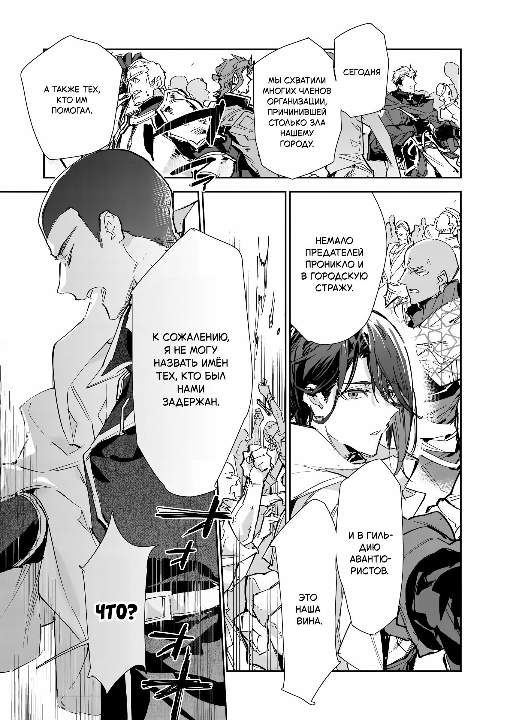 Манга Слабейшая укротительница в путешествии по сбору питомцев - Глава 27 Страница 29