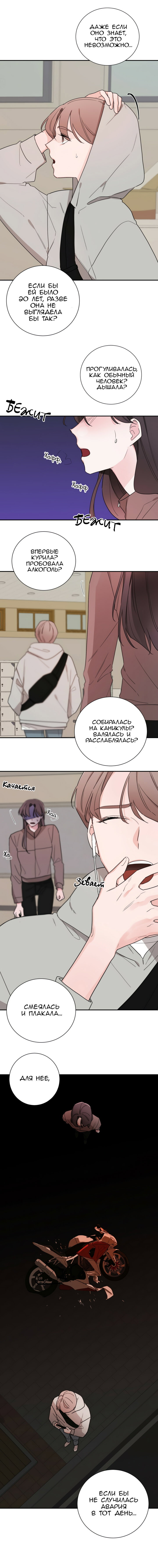 Манга Кил свитч - Глава 17 Страница 8