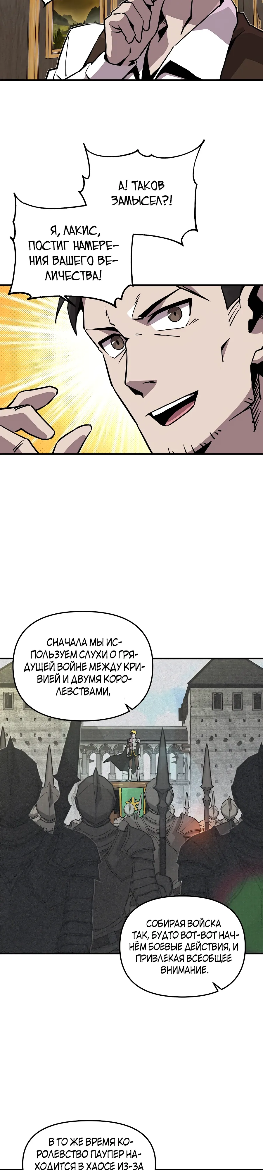 Манга Одиночный игрок-багоюзер - Глава 160 Страница 21