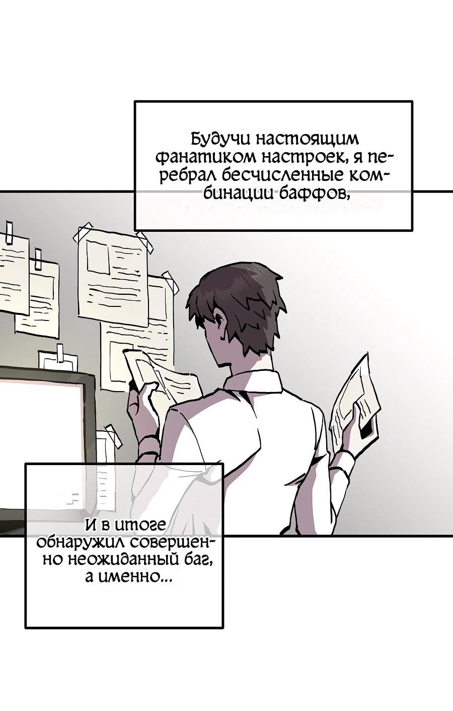 Манга Одиночный игрок-багоюзер - Глава 162 Страница 27