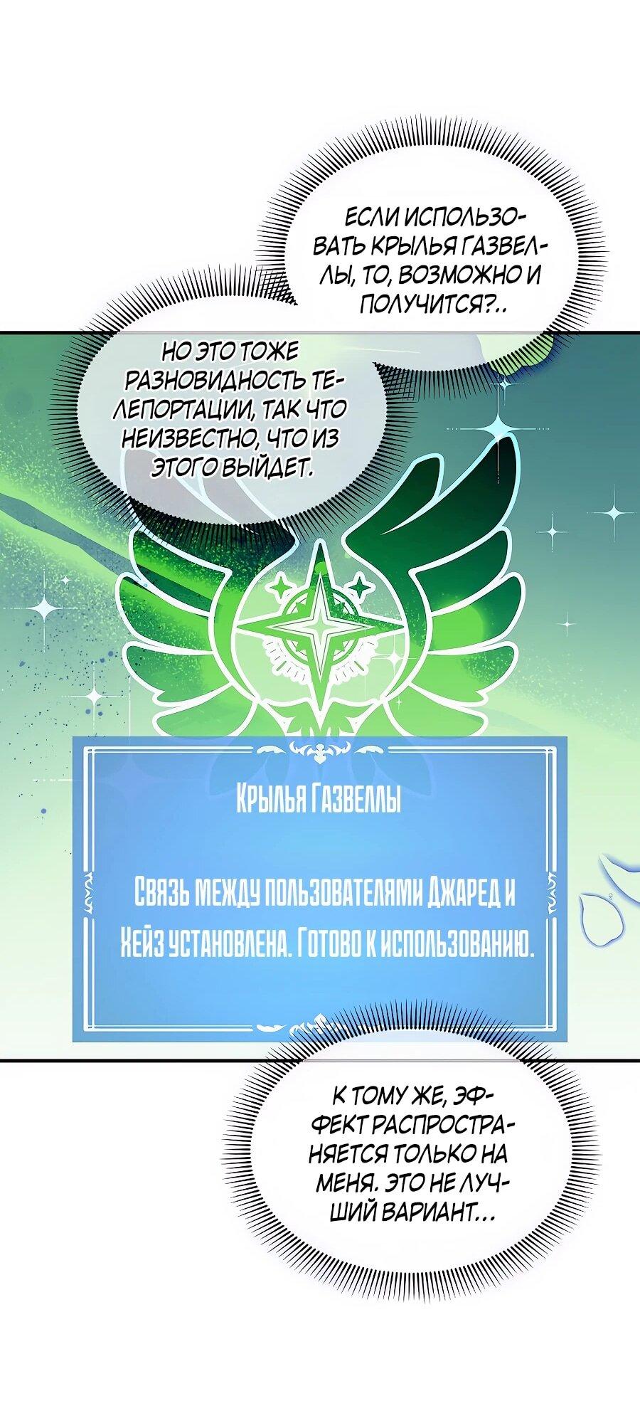 Манга Одиночный игрок-багоюзер - Глава 168 Страница 46