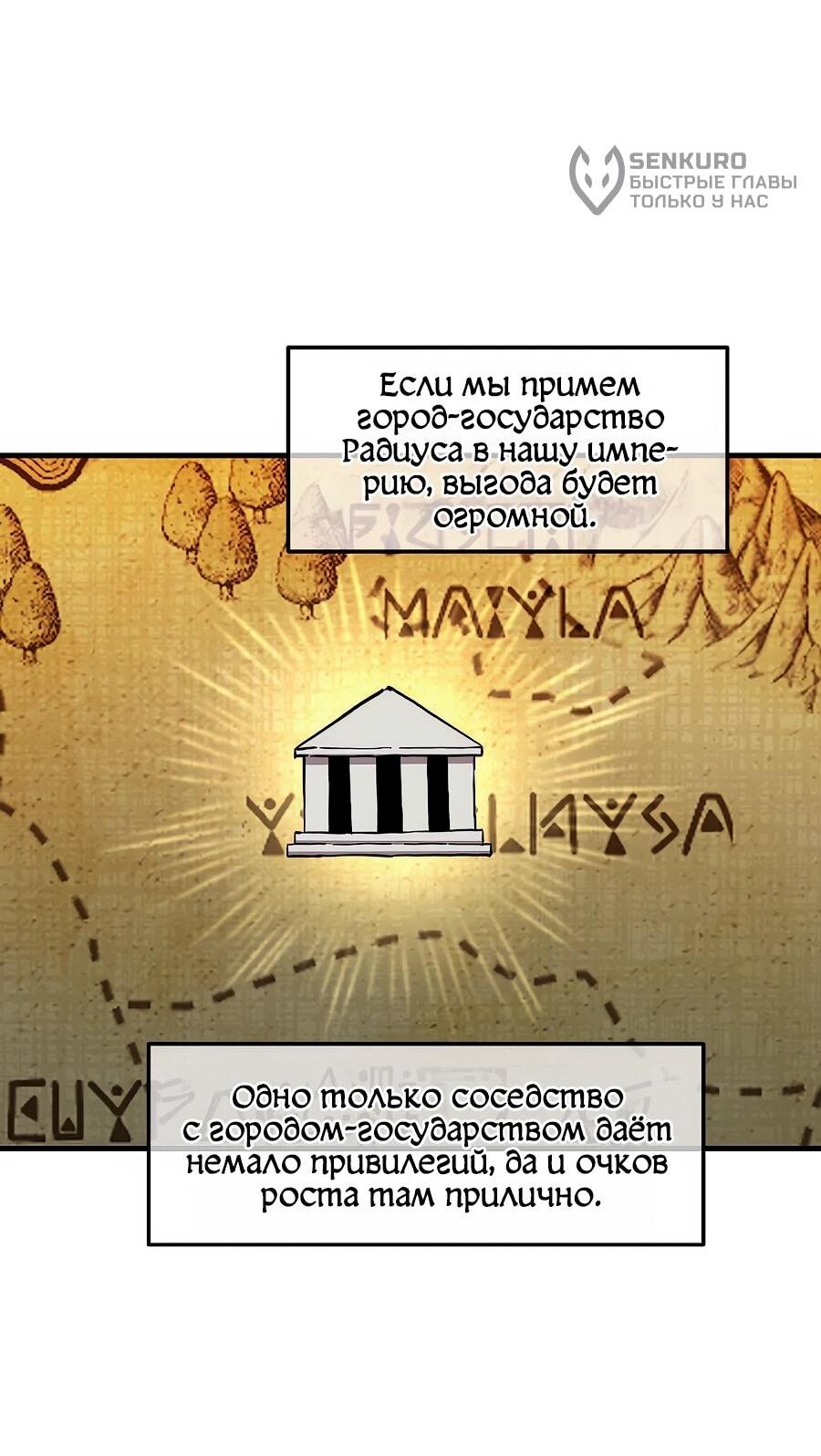 Манга Одиночный игрок-багоюзер - Глава 172 Страница 36